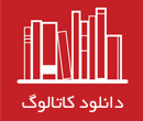 کاتالوگ توان کاتالوگ توان