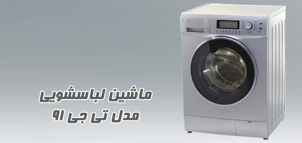 ماشین لباسشویی توان ماشین ظرفشویی توان