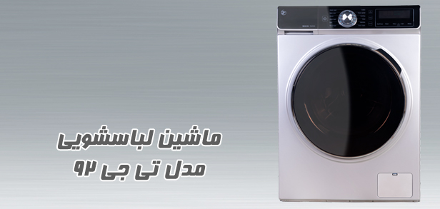 ماشین لباسشویی توان ماشین ظرفشویی توان